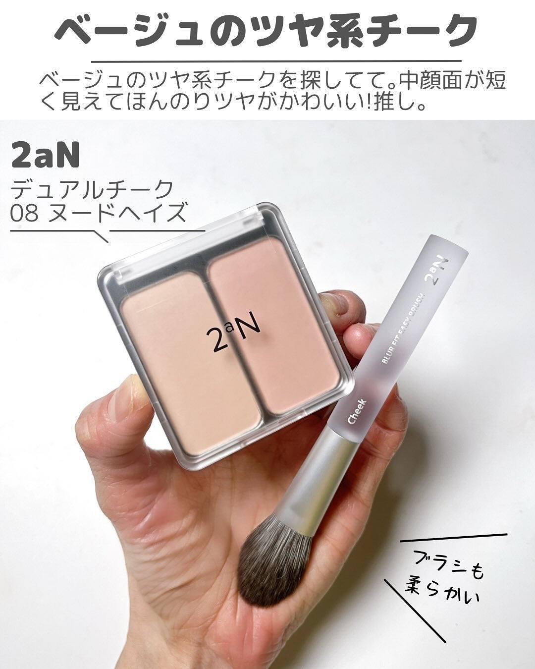 デュアルチーク/2aN/パウダーチークを使ったクチコミ(5枚目)
