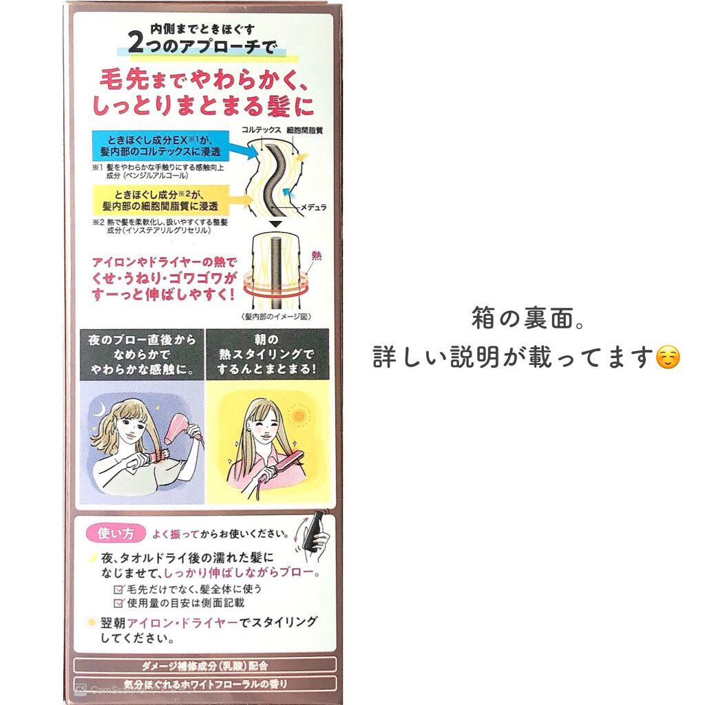 くせ・うねりときほぐしセラムEX/エッセンシャル flat/ヘアオイルを使ったクチコミ（2枚目）