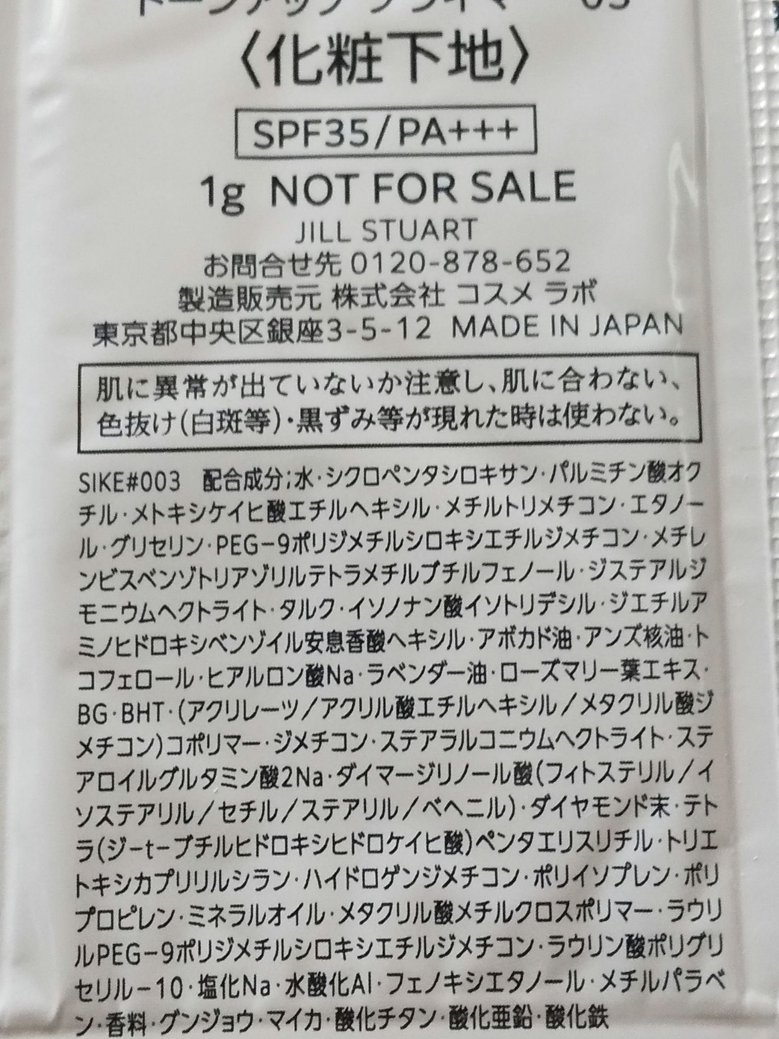 ジルスチュアート　ルーセントシフォン　トーンアップ プライマー/JILL STUART/化粧下地を使ったクチコミ（3枚目）