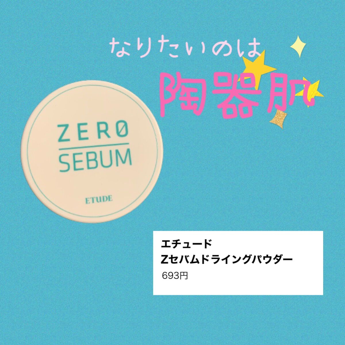 Zセバムドライングパウダー/ETUDE/フェイスパウダーを使ったクチコミ(1枚目)