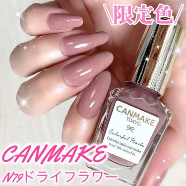 カラフルネイルズ N79 ドライフラワー/キャンメイク/マニキュアを使ったクチコミ（1枚目）