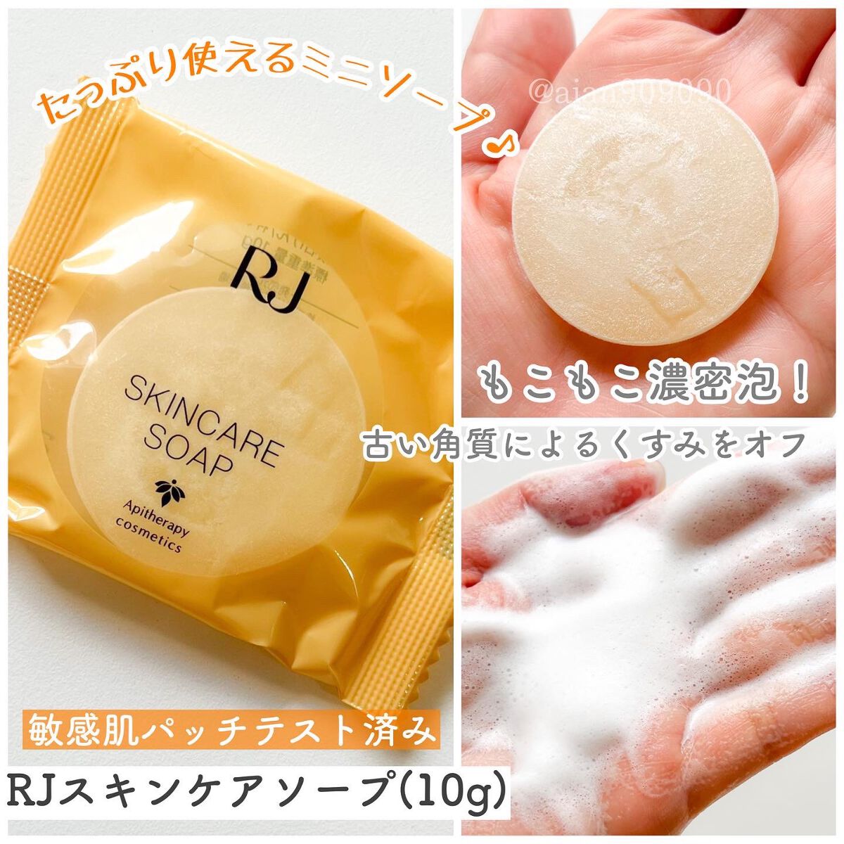 RJ トライアルセット/アピセラピーコスメティクス/スキンケアキットを使ったクチコミ(6枚目)