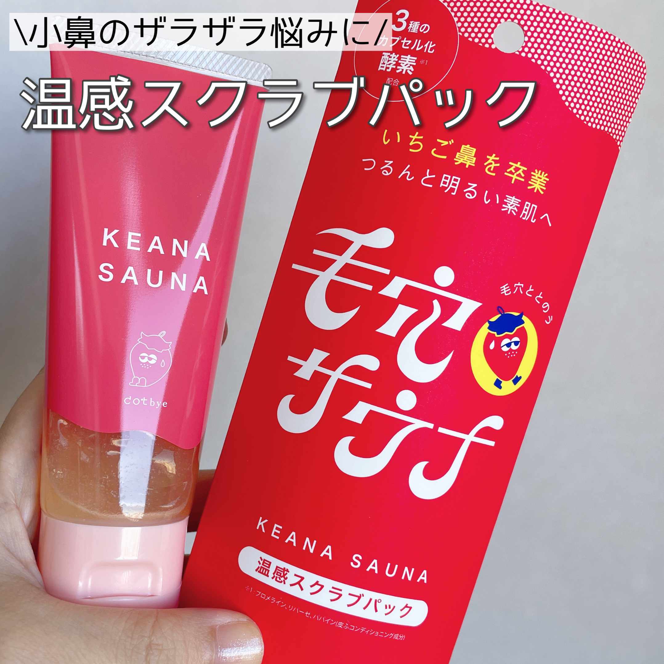 温感スクラブパック/ドットバイ/その他スキンケアを使ったクチコミ（1枚目）