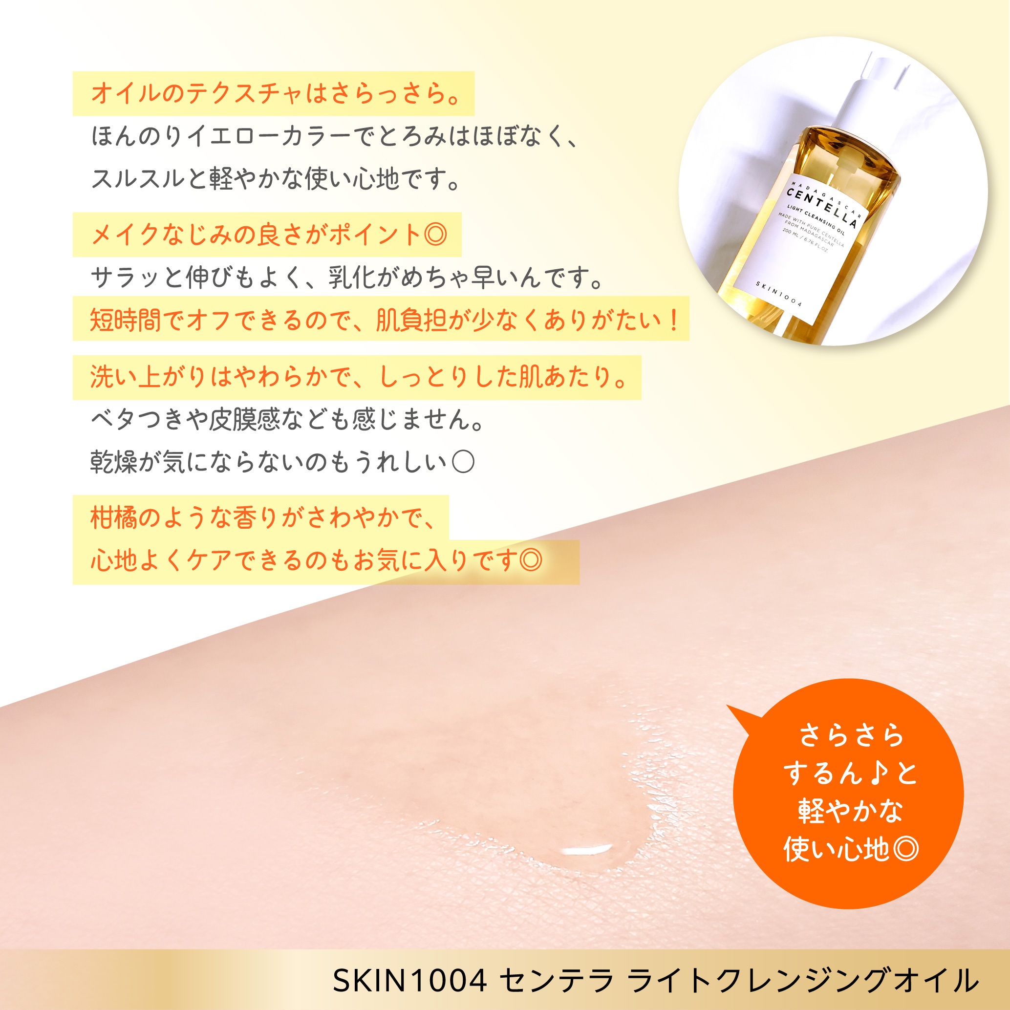 センテラ ライトクレンジングオイル/SKIN1004/オイルクレンジングを使ったクチコミ（3枚目）