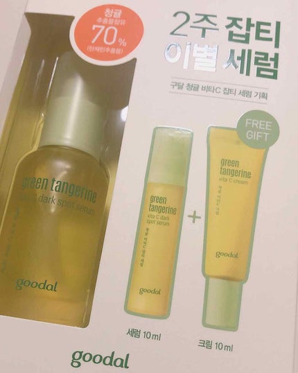 グリーンタンジェリン ビタC ダークスポットケアセラム/goodal/美容液を使ったクチコミ(1枚目)