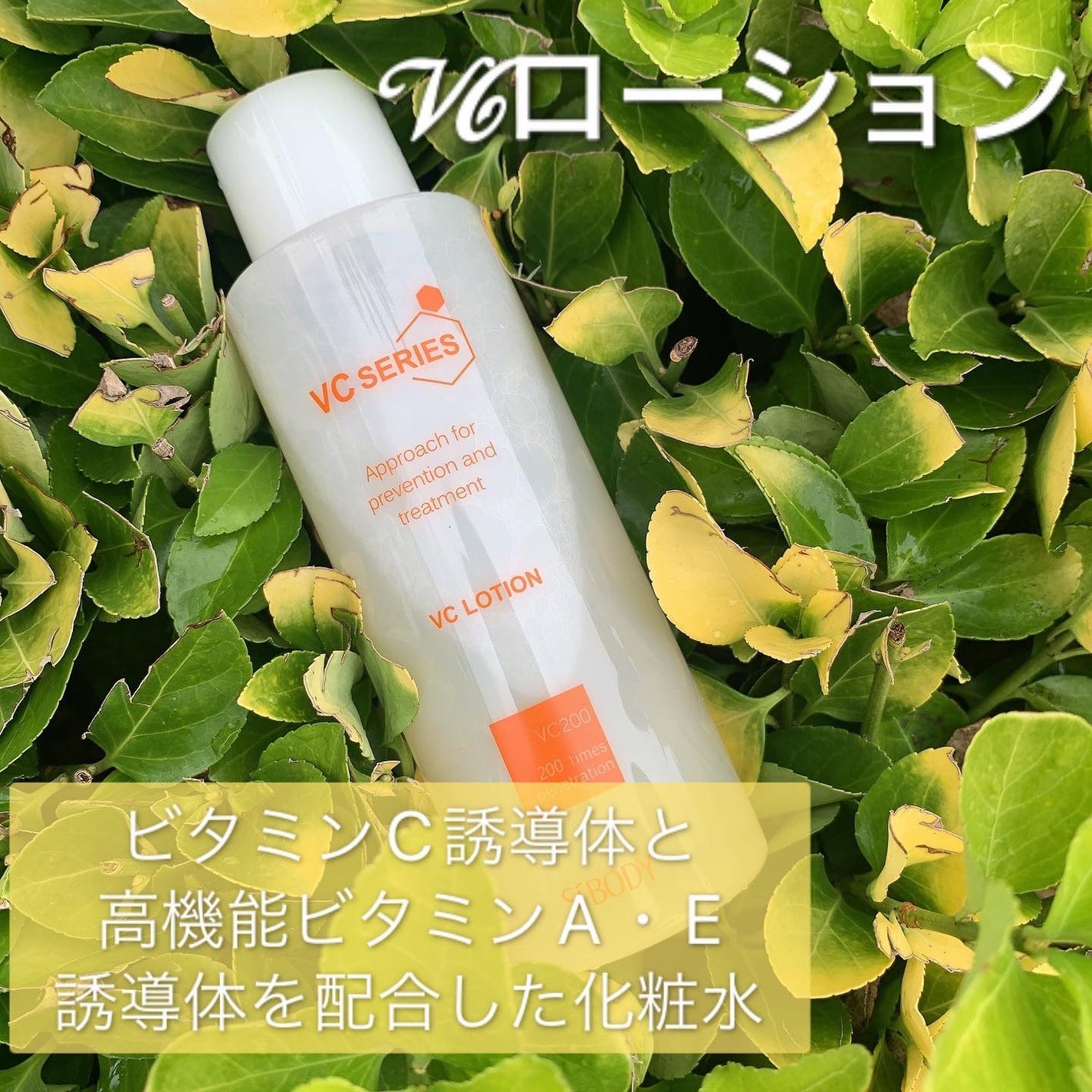 VCローション/VCシリーズ/化粧水を使ったクチコミ(1枚目)