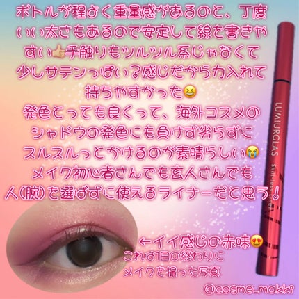 スキルレスライナー/LUMIURGLAS/リキッドアイライナーを使ったクチコミ(2枚目)