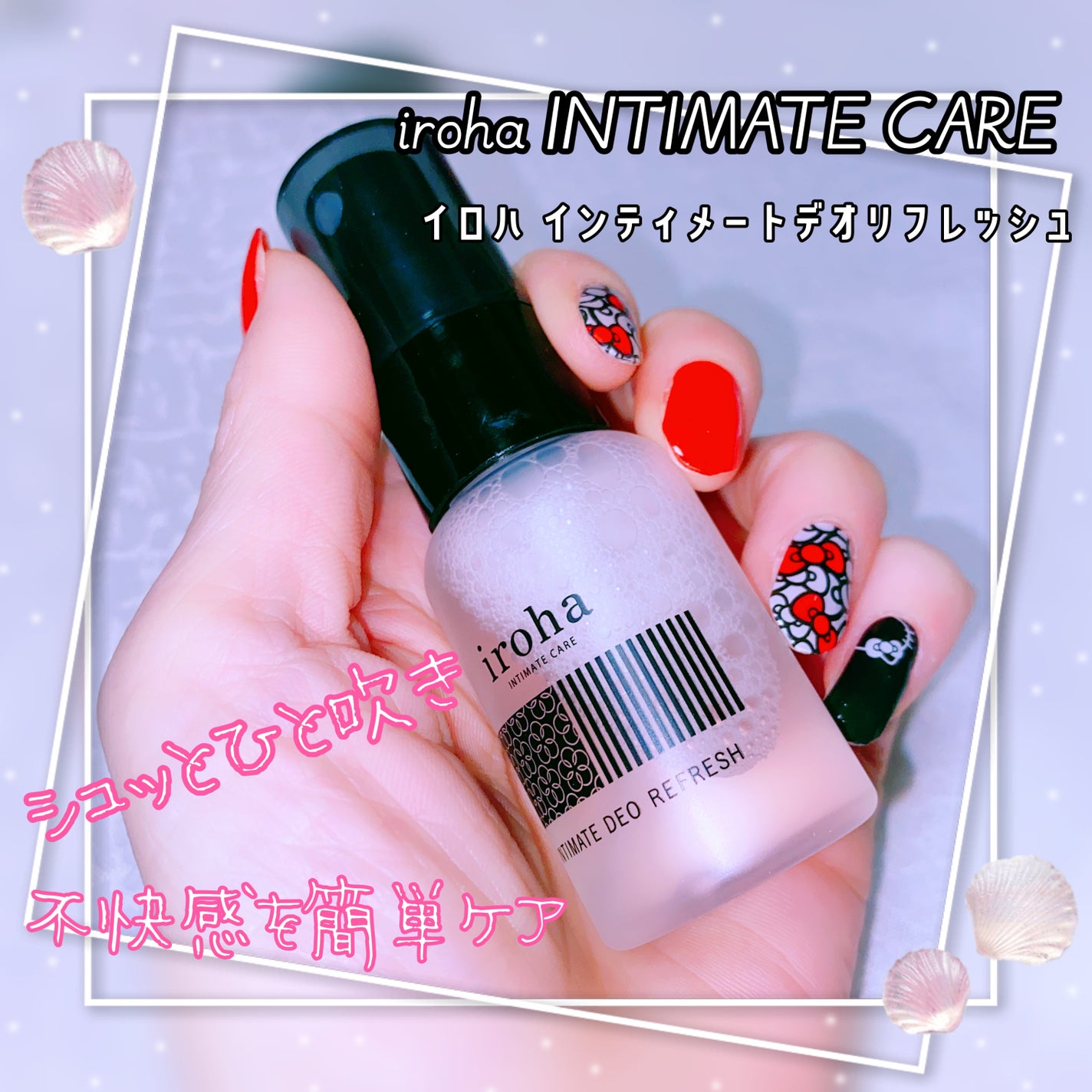 イロハ インティメート デオ リフレッシュ/iroha INTIMATE CARE/デリケートゾーンケアを使ったクチコミ(1枚目)