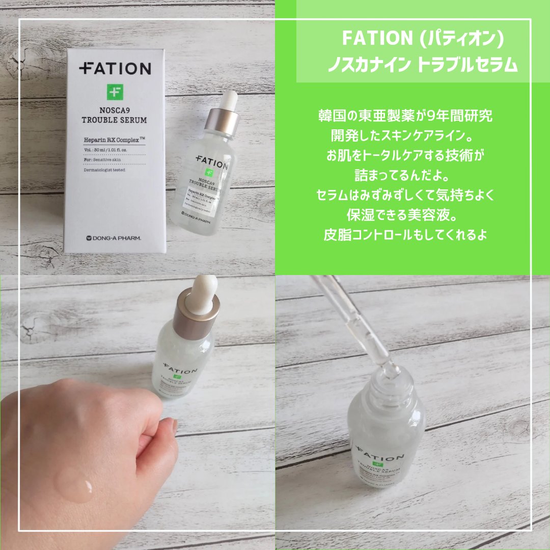 ノスカナイン トラブル セラム/FATION/美容液を使ったクチコミ（2枚目）