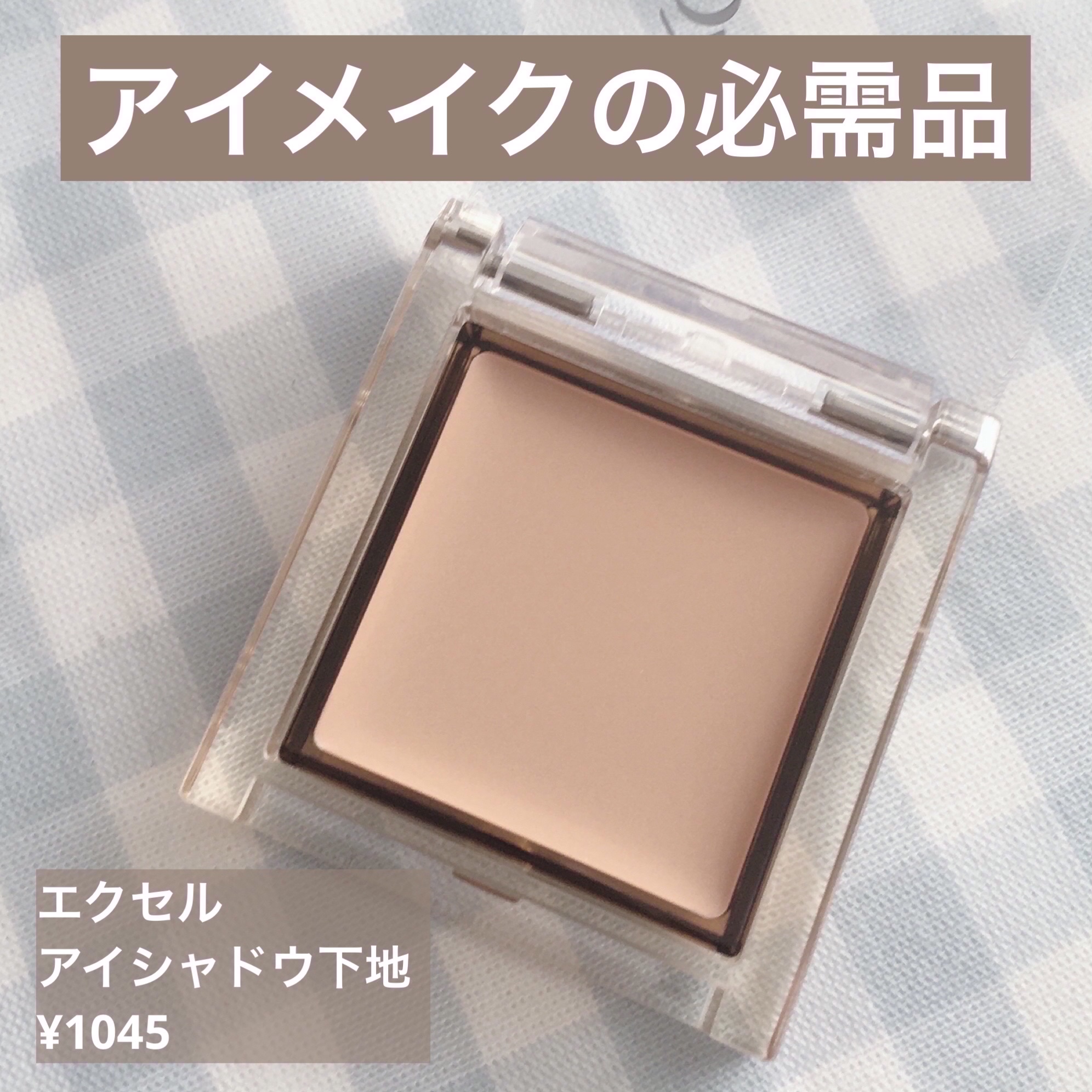 ルックアット マイアイズ アイベース/ETUDE/アイシャドウベースを使ったクチコミ（1枚目）