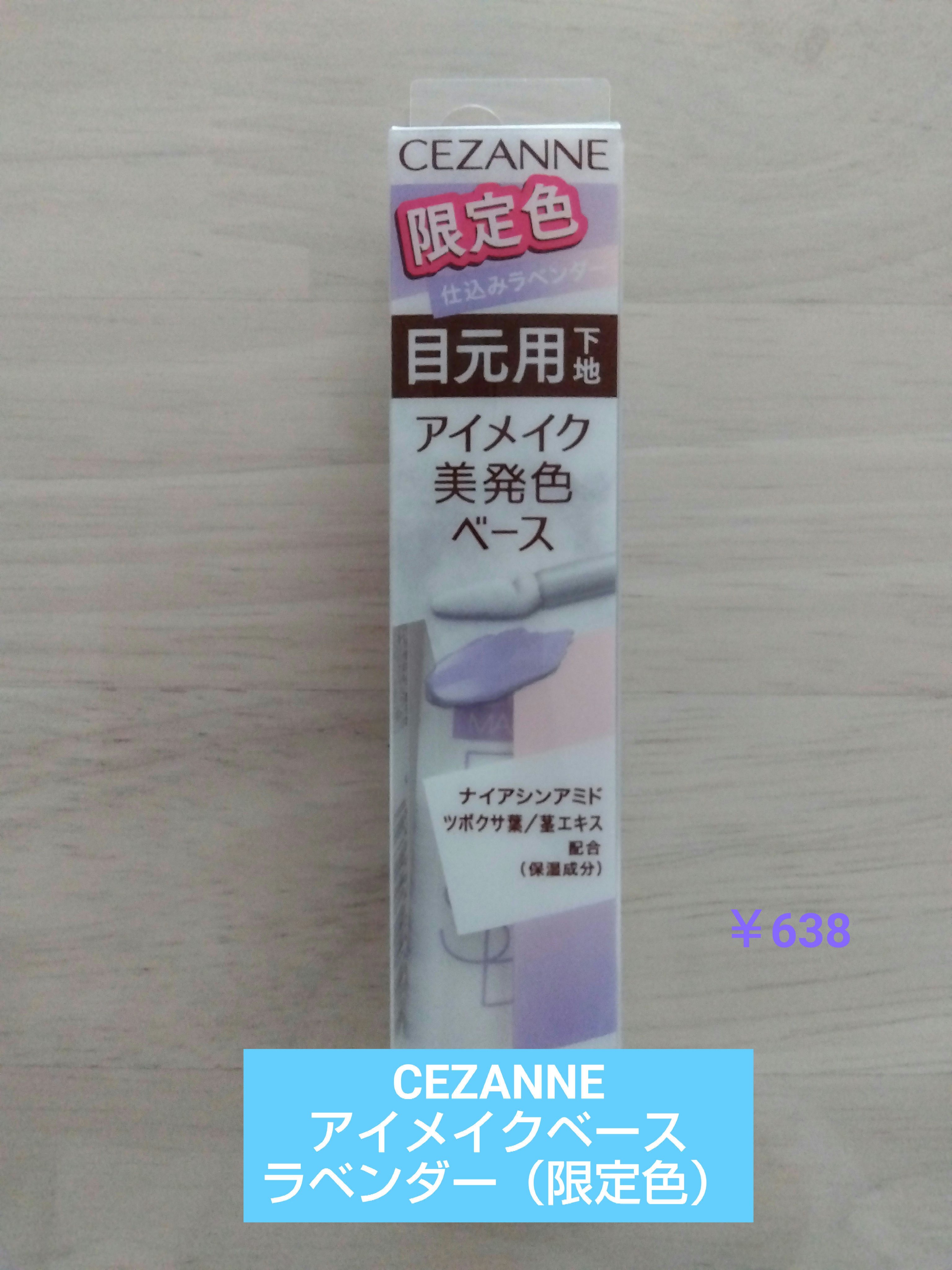 アイメイクベース/CEZANNE/アイシャドウベースを使ったクチコミ（1枚目）