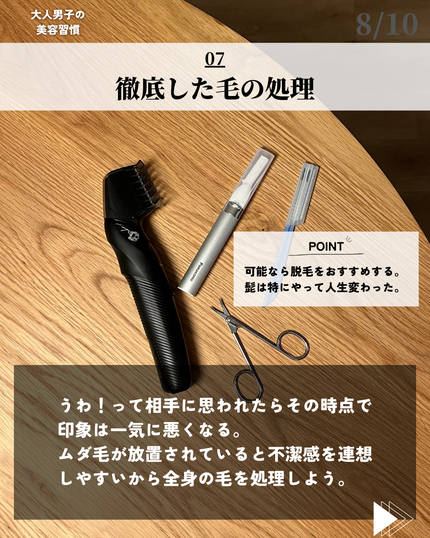 ほづ|メンズ美容で清潔感を上げる on LIPS 「「大人男子は必ずやってる美容習慣」僕がかっこいいな、魅力的だな..」(8枚目)
