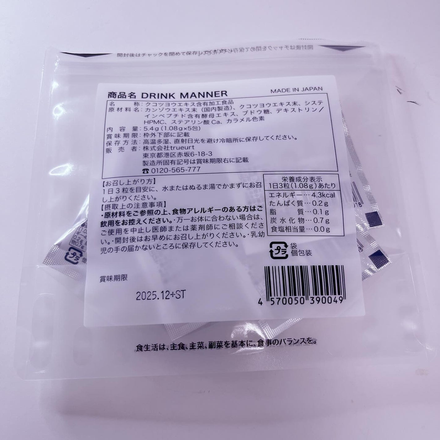 DRINKMANNER/trueurt/健康サプリメントを使ったクチコミ(3枚目)