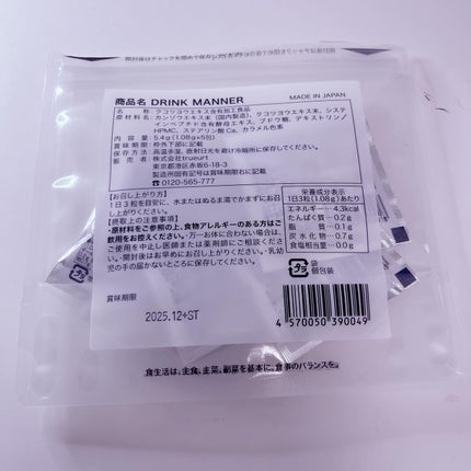 DRINKMANNER/trueurt/健康サプリメントを使ったクチコミ(3枚目)