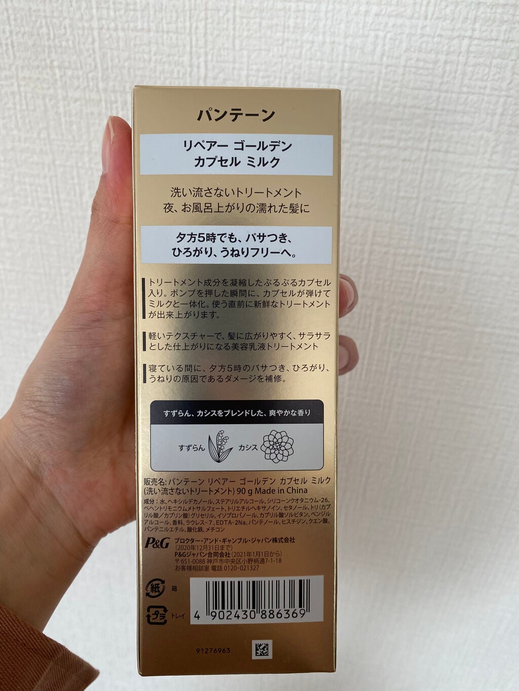 リペアー ゴールデン カプセル ミルク/パンテーン/ヘアミルクを使ったクチコミ(3枚目)