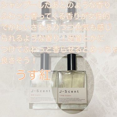 J-Scentフレグランスコレクション 和肌 オードパルファン/J-Scent/香水(レディース)を使ったクチコミ（6枚目）