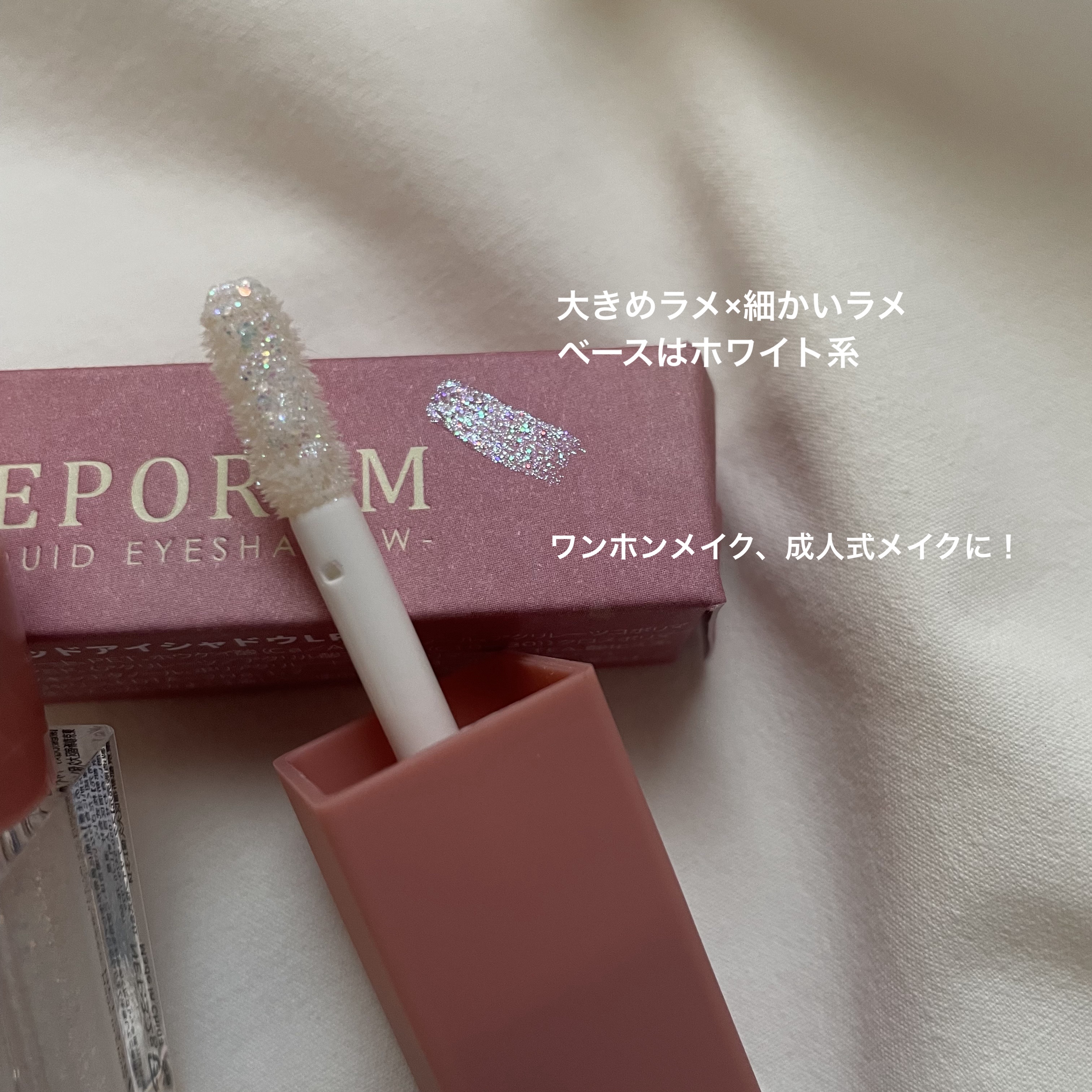 リキッドグリッターシャドウ 星河/LEPOREM/グリッターを使ったクチコミ（2枚目）