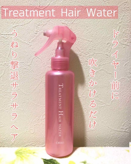 トリートメントヘアウォーター/オルビス/アウトバストリートメントを使ったクチコミ(1枚目)