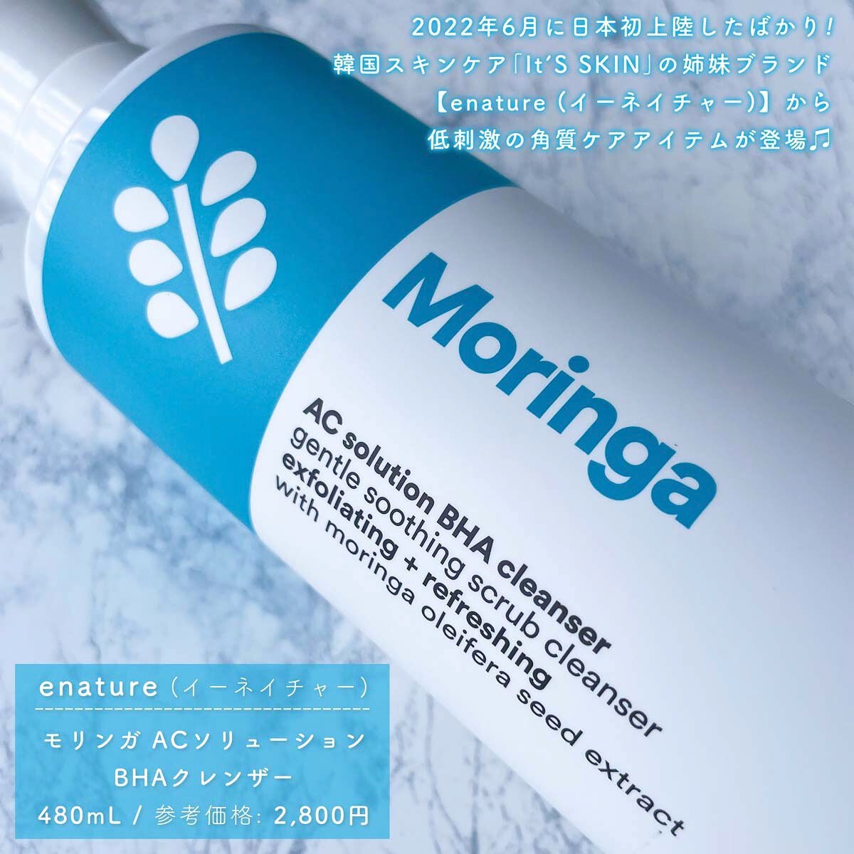 Moringa AC Solution BHA Cleanser/eNature/洗顔フォームを使ったクチコミ(2枚目)