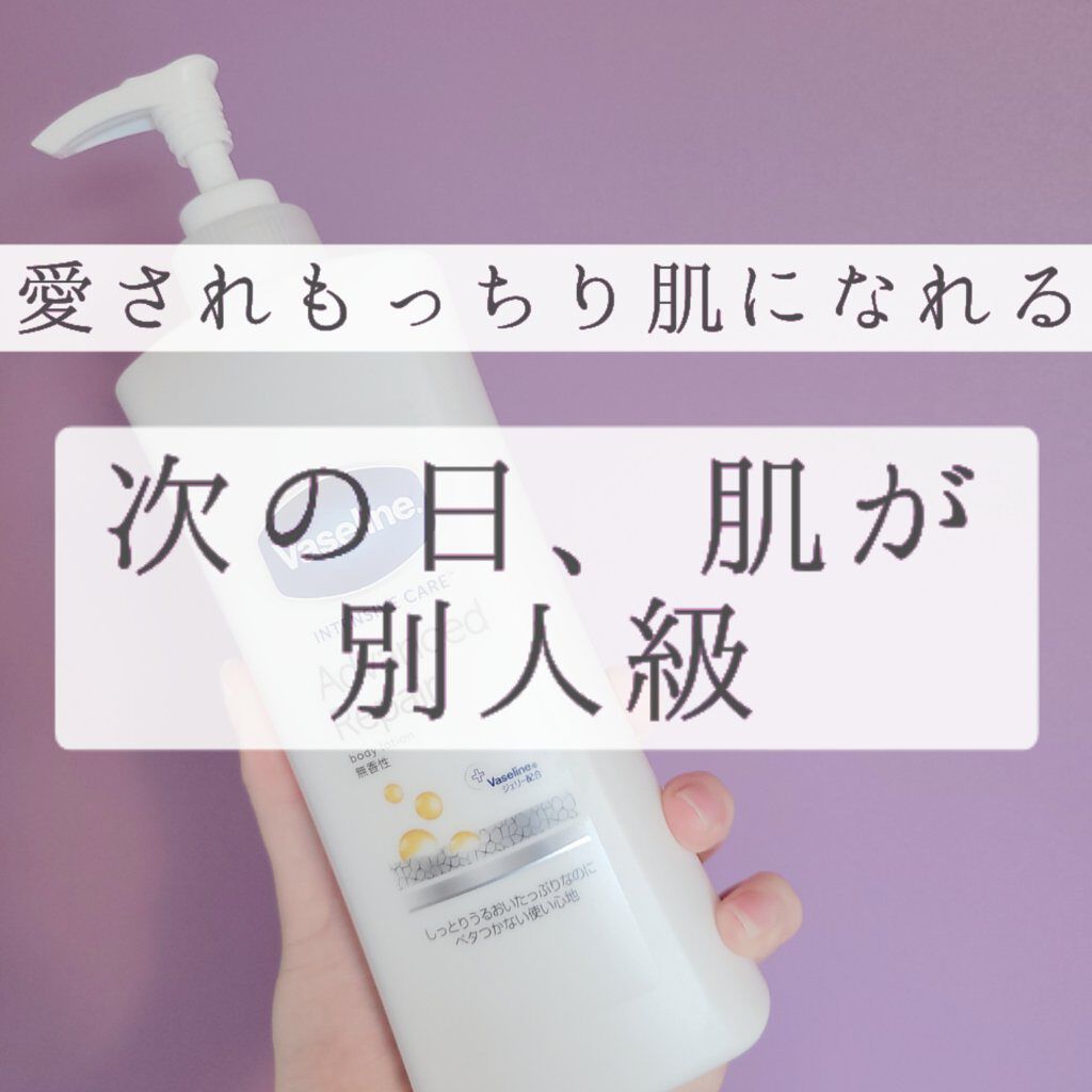 ヴァセリン アドバンスドリペア ボディローション 無香料/ヴァセリン/ボディローションを使ったクチコミ（1枚目）
