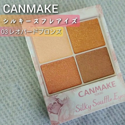 シルキースフレアイズ/キャンメイク/アイシャドウパレットを使ったクチコミ(1枚目)