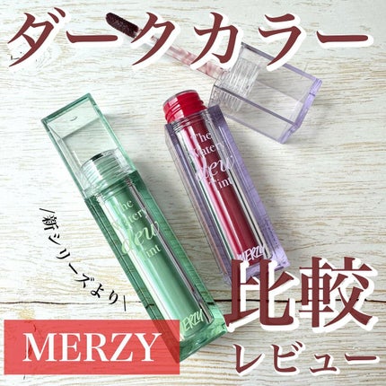 ザ ウォータリーデューティント/MERZY/リップティントを使ったクチコミ(1枚目)
