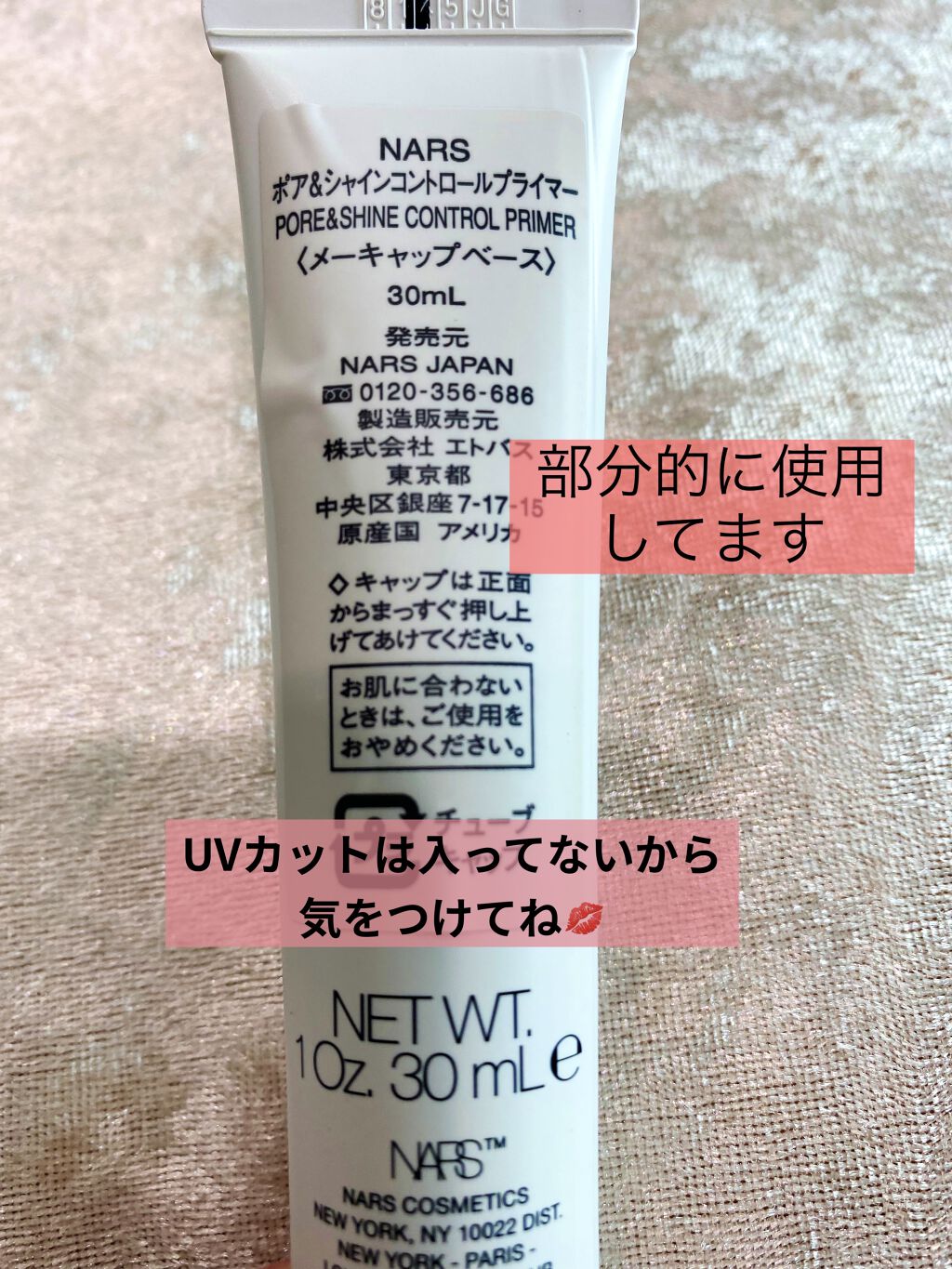 ポア＆シャインコントロールプライマー/NARS/化粧下地を使ったクチコミ（2枚目）