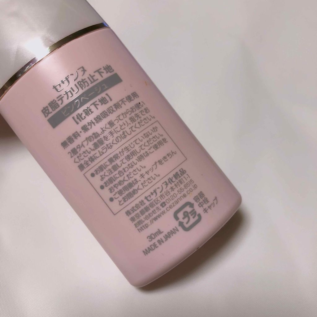 皮脂テカリ防止下地/CEZANNE/化粧下地を使ったクチコミ（2枚目）