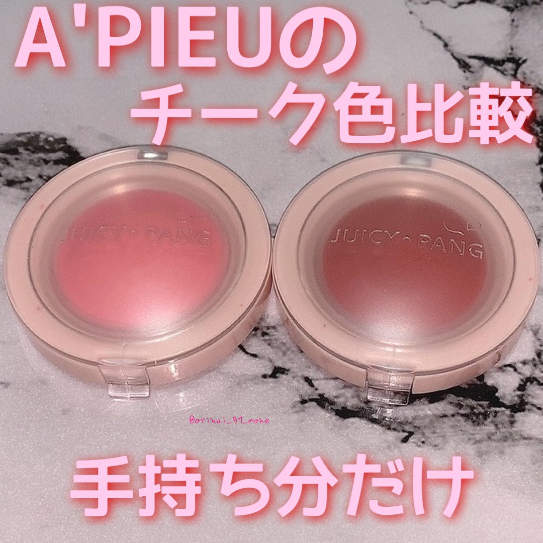 アピュー ジューシーパン ジェリーチーク/A’pieu/ジェル・クリームチークを使ったクチコミ(1枚目)