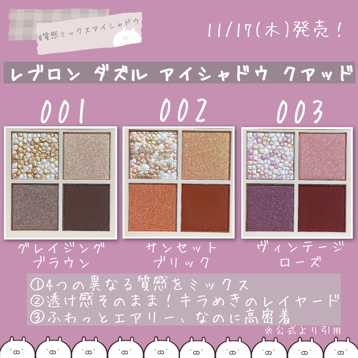 レブロン ダズル アイシャドウ クアッド/REVLON/アイシャドウパレットを使ったクチコミ（2枚目）