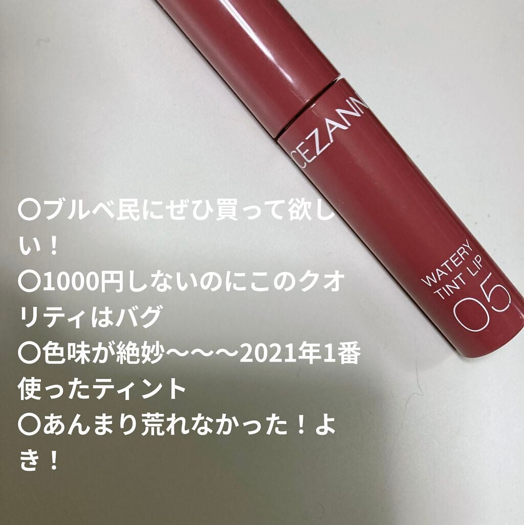 ウォータリーティントリップ/CEZANNE/リップティントを使ったクチコミ(1枚目)