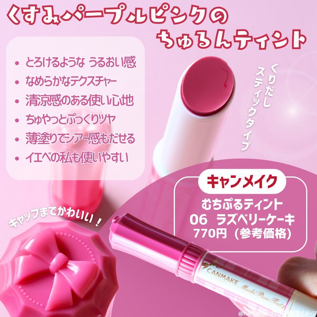 むちぷるティント/キャンメイク/リップティントを使ったクチコミ(2枚目)