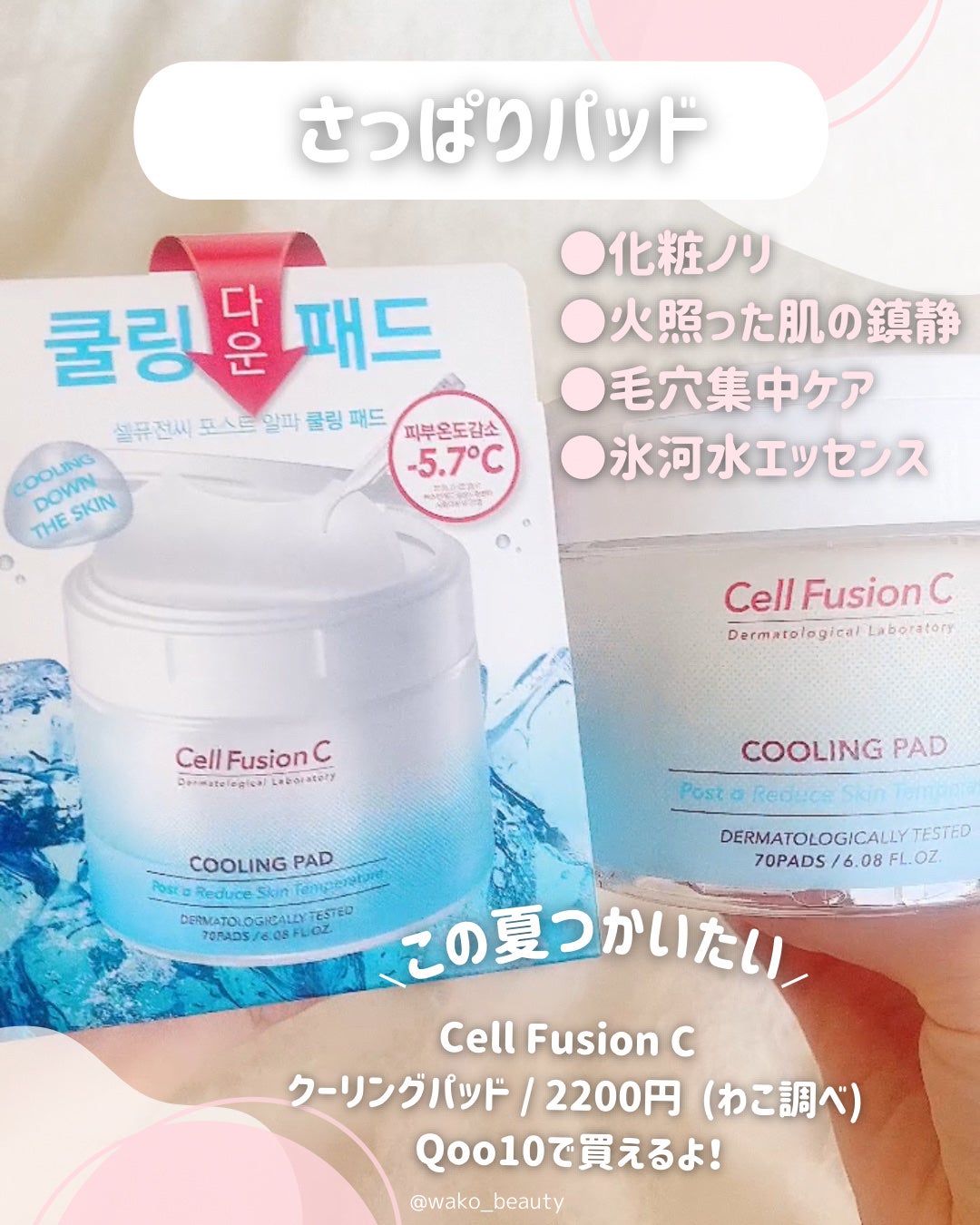 ポストアルファクーリングパッド/Cell Fusion C(セルフュージョンシー)/トナーパッドを使ったクチコミ(4枚目)
