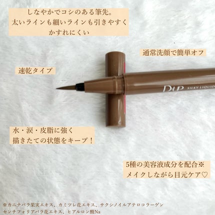 シルキーリキッドアイライナーWP/D-UP/リキッドアイライナーを使ったクチコミ(2枚目)