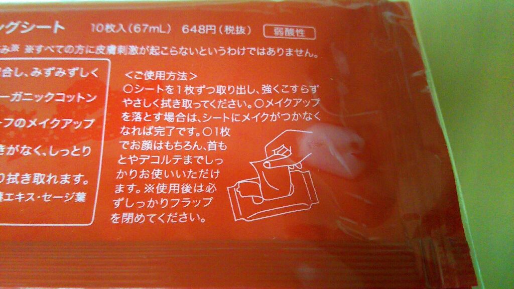 クレンジングシート/Koh Gen Do/クレンジングシートを使ったクチコミ（3枚目）