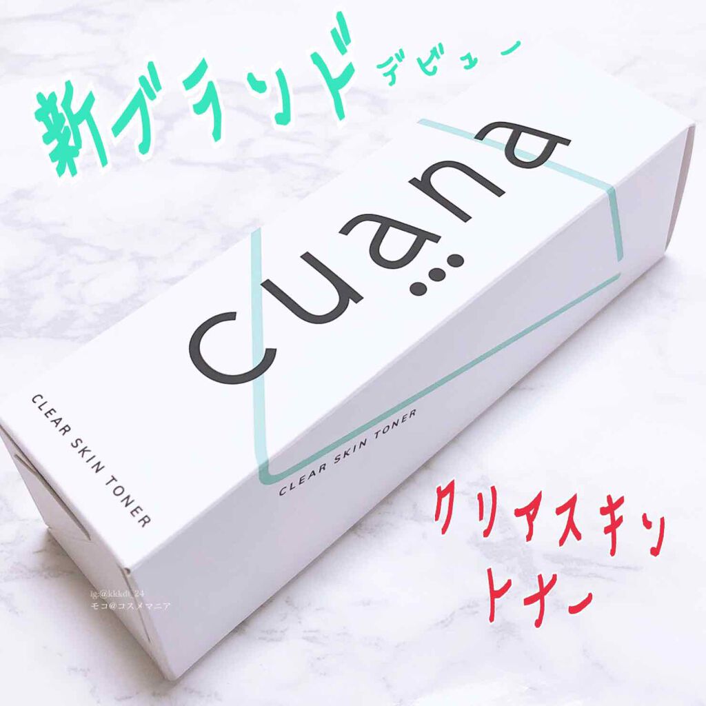 キュアナ クリアスキン トナー/cuana/化粧水を使ったクチコミ（1枚目）