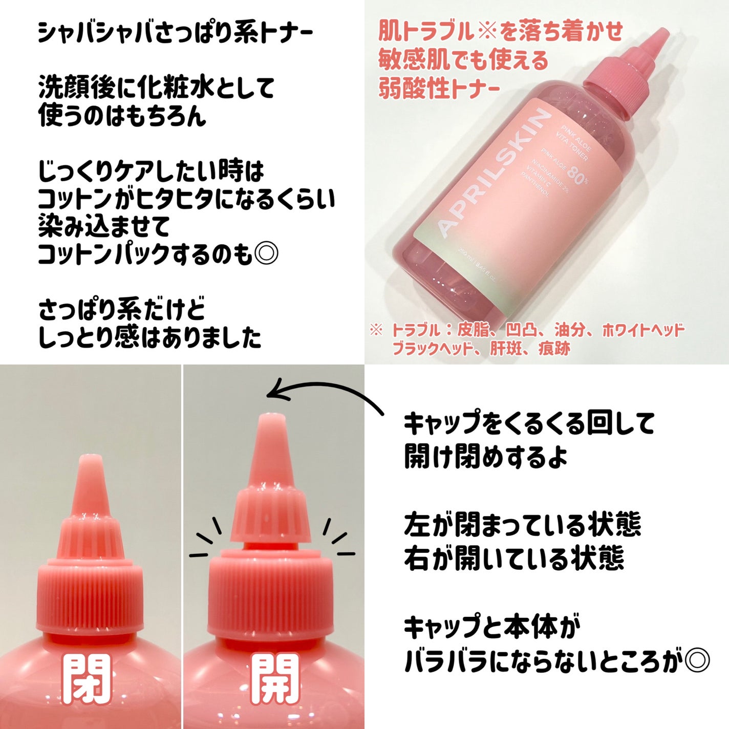 ピンクアロエビタトナー/APRILSKIN/化粧水を使ったクチコミ(2枚目)