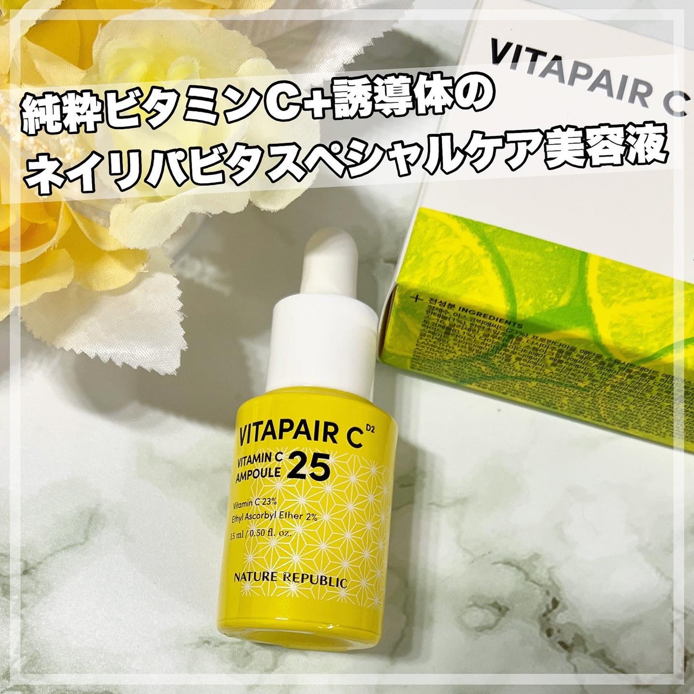 ビタペアC ビタミンC25アンプル/ネイチャーリパブリック/美容液を使ったクチコミ(1枚目)