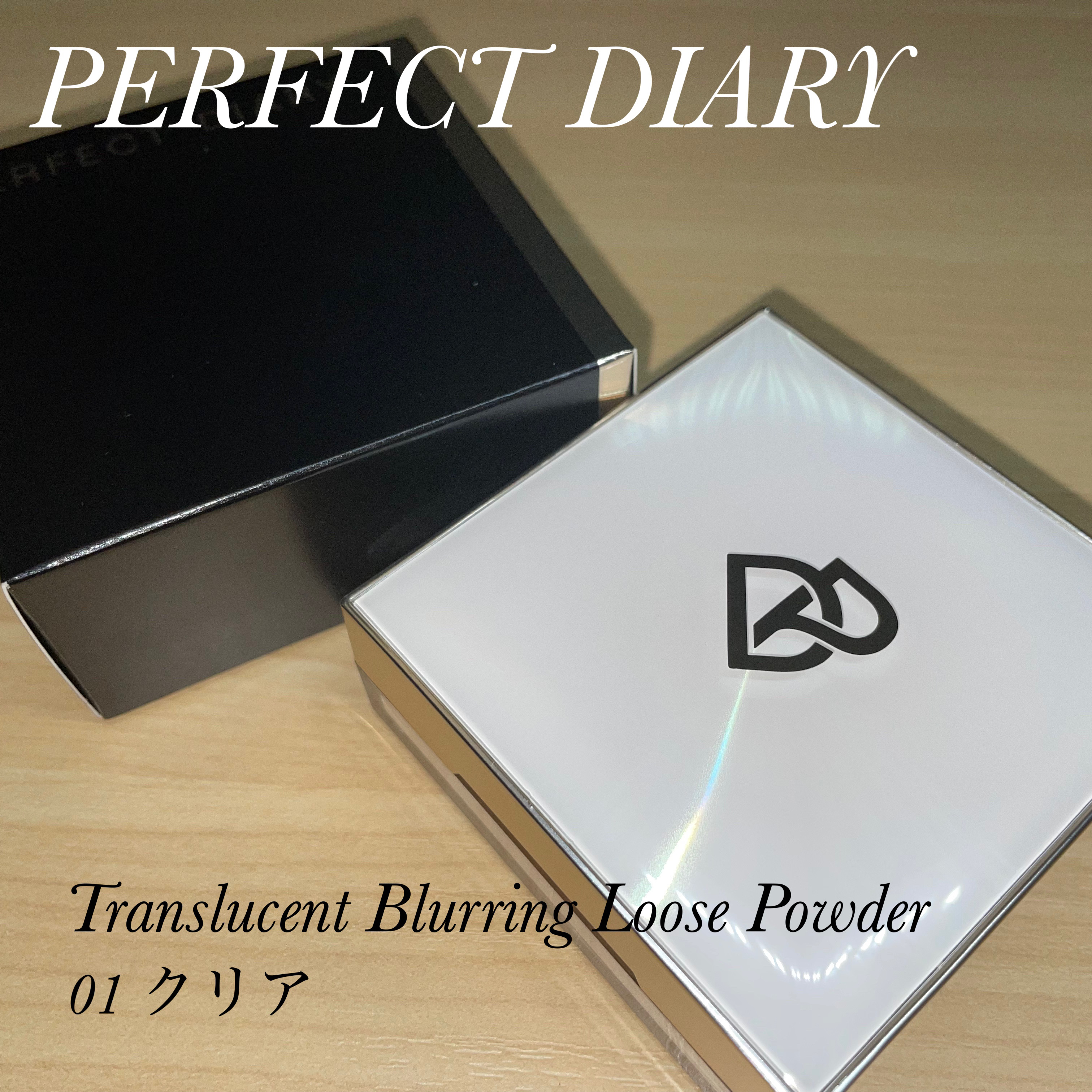 トランスルーシェントブルーリング ルースパウダー/PERFECT DIARY/ルースパウダーを使ったクチコミ（2枚目）