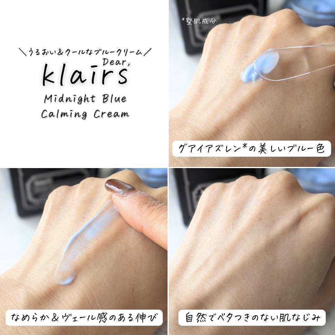 ミッドナイトブルーカーミングクリーム/Klairs/フェイスクリームを使ったクチコミ(7枚目)