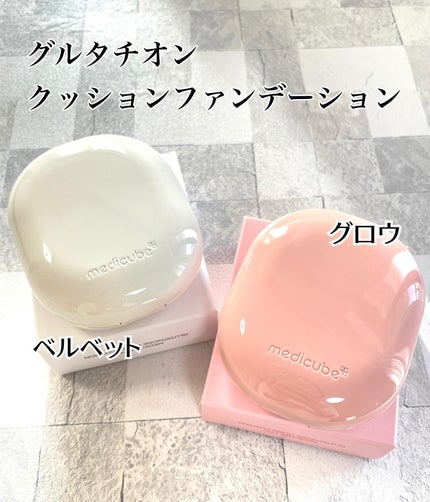 プロ グルタチオン グロウクッションファンデーション/MEDICUBE/クッションファンデーションを使ったクチコミ(2枚目)