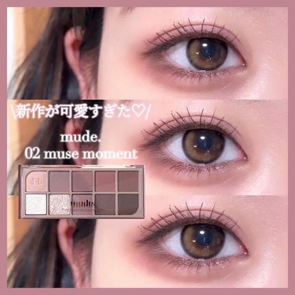 MDショールモーメント アイシャドウパレット/mude/アイシャドウパレットを使ったクチコミ(1枚目)