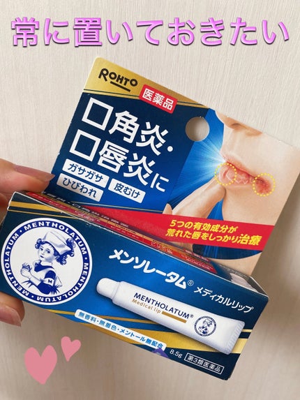 メディカルリップnc(医薬品)/メンソレータム/その他を使ったクチコミ(1枚目)