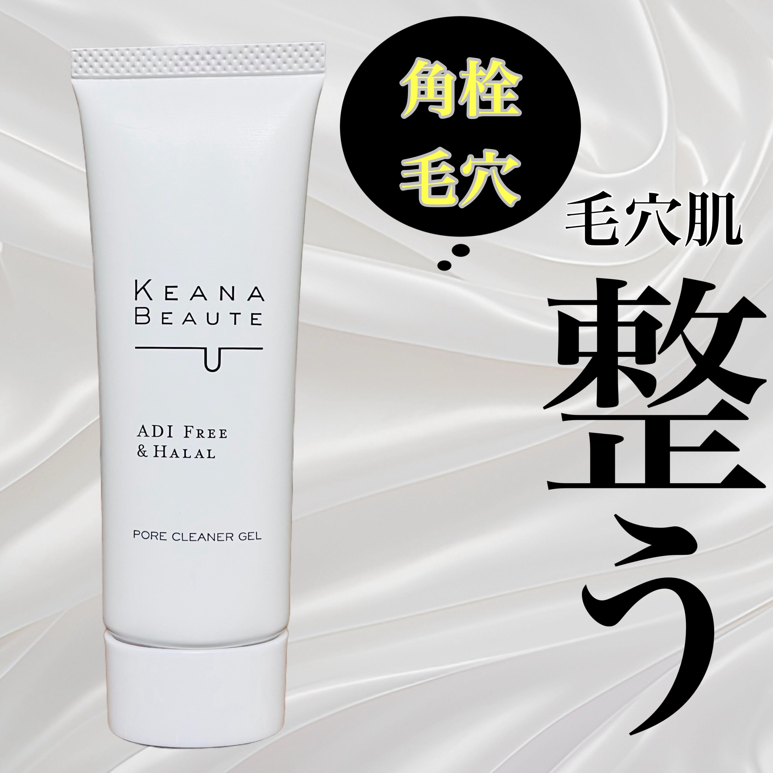 洗顔前の毛穴づまり落とし/ケアナボーテ/クレンジングジェルを使ったクチコミ（1枚目）