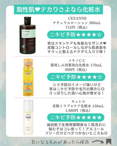 IHADA 薬用ローション（とてもしっとり）のクチコミ「コスメの魔法でトキメキとキュンコスメをお届けする🥰ビビちゃんです🧚‍♀️💚💄

今回はどれにす.....」（3枚目）