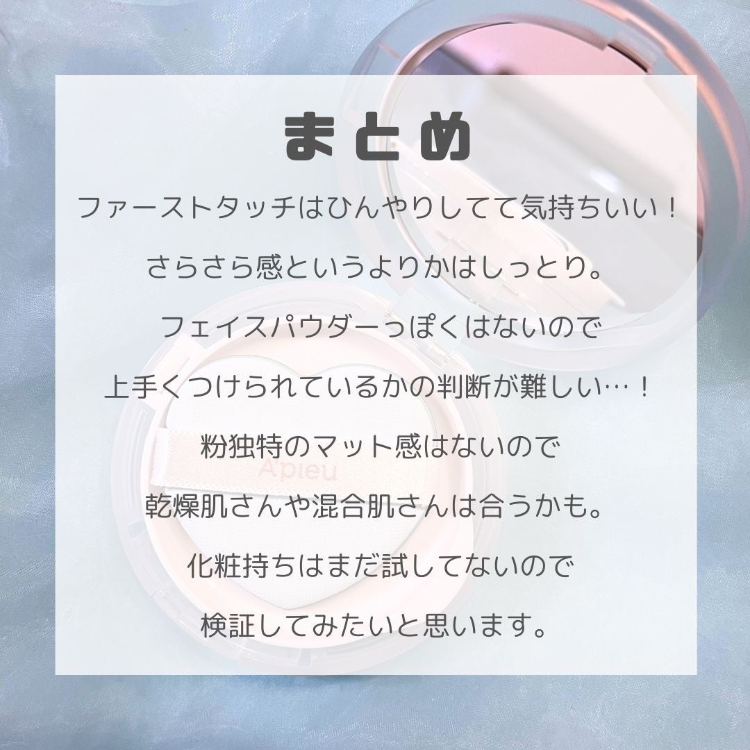 ウォーターロック サラサラパクト/A’pieu/フェイスパウダーを使ったクチコミ(5枚目)