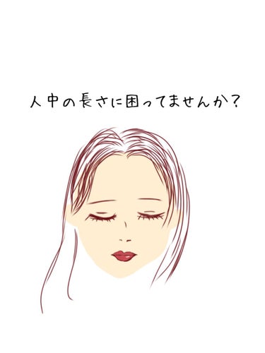 皆さんこんにちは☺️
今日は私が悩んでいる人中についてお話します。つたない絵でごめんなさい🙇‍♀️

皆さんご自分の人中の長さを気にしたりされますか？私は人中が少し長いなと思いなんて言うんやろ、カッパみ