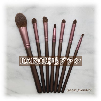 メイクブラシ  馬毛/DAISO/その他化粧小物を使ったクチコミ(1枚目)
