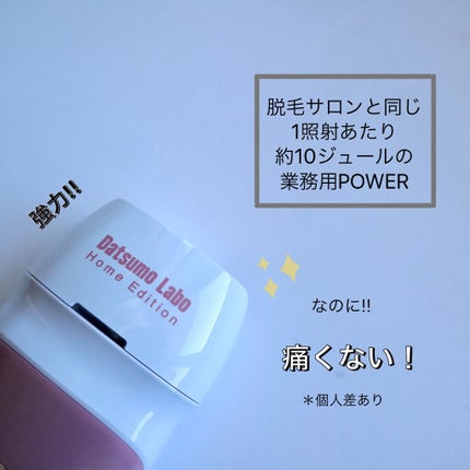 脱毛ラボ ホームエディション / 脱毛ラボの口コミ | おすすめ順 脱毛ラボ ホームエディション / 脱毛ラボの口コミ | おすすめ順