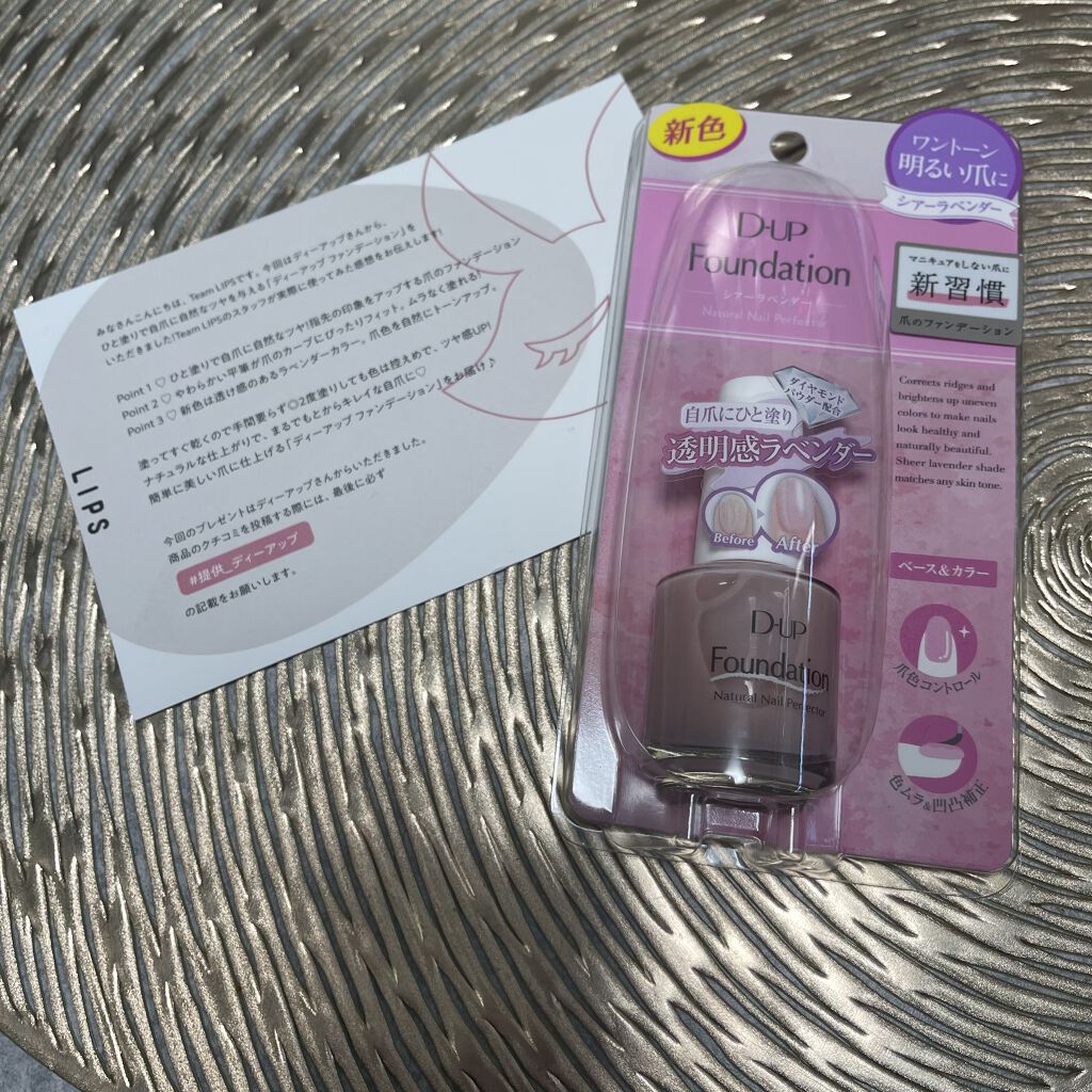 ディーアップファンデーション/D-UP/ネイルベースコートを使ったクチコミ（1枚目）
